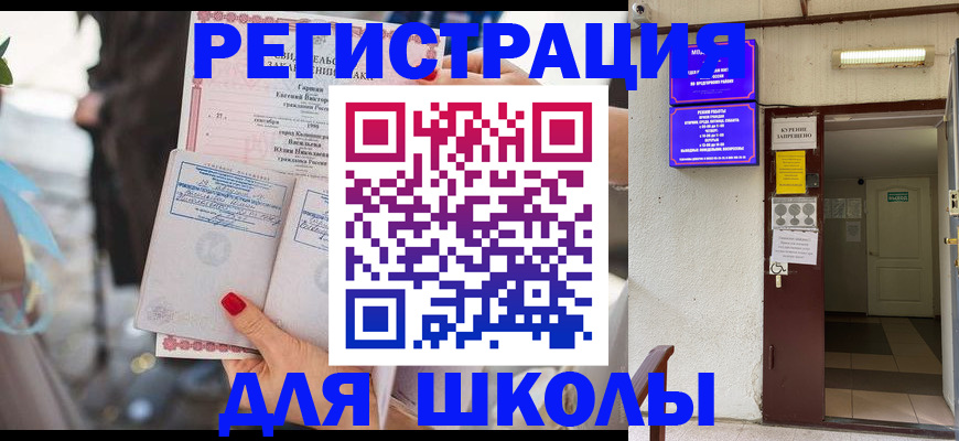 прописка ребенка в Зернограде