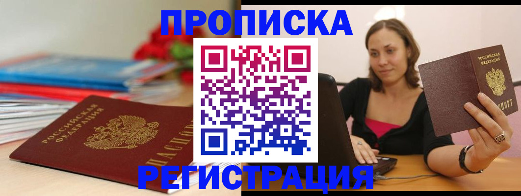 временная регистрация купить в Зернограде
